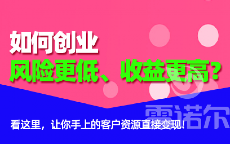 如何創(chuàng)業(yè)風險更低、收益更高？